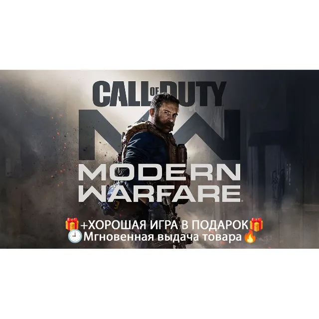 Call of Duty: Modern Warfare (2019)\Steam\НЕ аренда