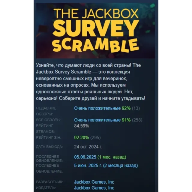 The Jackbox Survey Scramble АВТОДОСТАВКА STEAM GLOBAL МГНОВЕННО ЛИЦЕНЗИЯ