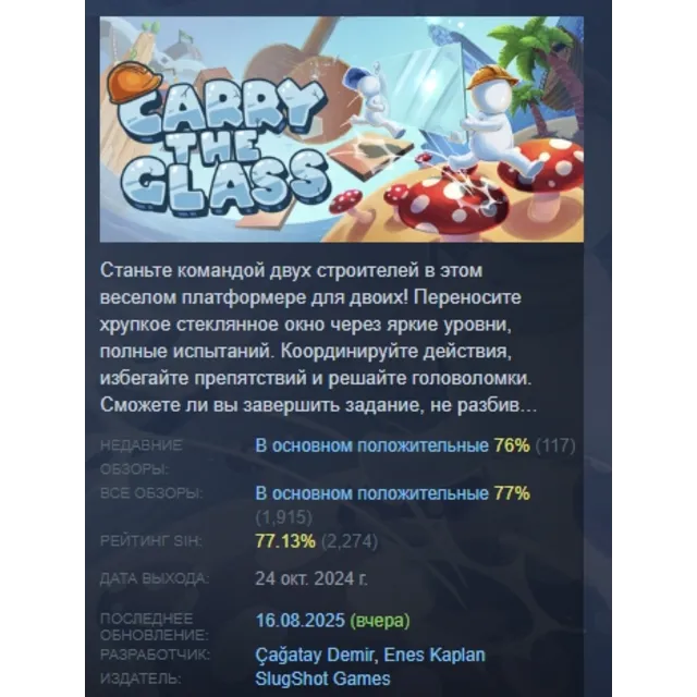 Carry The Glass АВТОДОСТАВКА STEAM GLOBAL МГНОВЕННО ЛИЦЕНЗИЯ