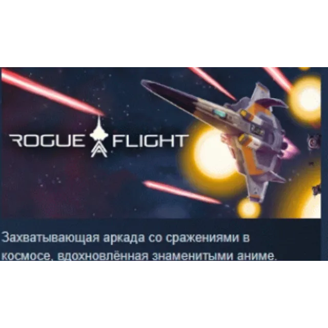 ROGUE FLIGHT 💎 АВТОДОСТАВКА STEAM GLOBAL МГНОВЕННО ЛИЦЕНЗИЯ