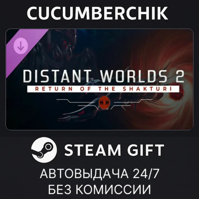 Distant Worlds 2: Return of the Shakturi✅STEAM GIFT AUTO✅RU+МИР