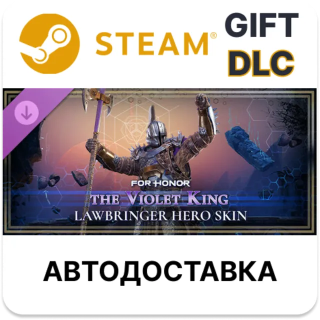 ✅For Honor - Y8S3 Lawbringer Hero Skin🎁Steam🌐АВТО