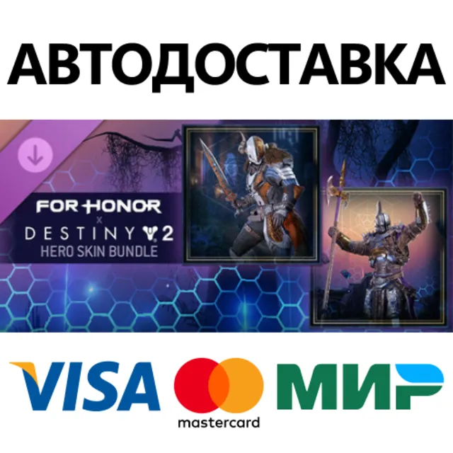 For Honor - Y8S3 Hero Skin Bundle DLC * STEAM RU ⚡