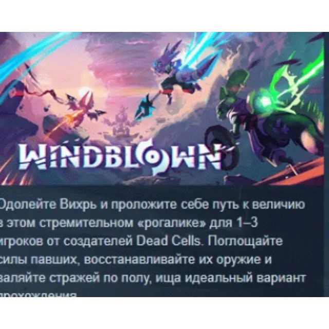 Windblown 💎 АВТОДОСТАВКА STEAM GLOBAL МГНОВЕННО ЛИЦЕНЗИЯ