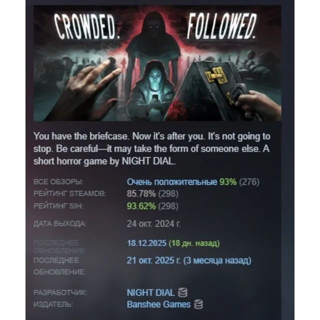 CROWDED. FOLLOWED. АВТОДОСТАВКА STEAM GLOBAL МГНОВЕННО ЛИЦЕНЗИЯ