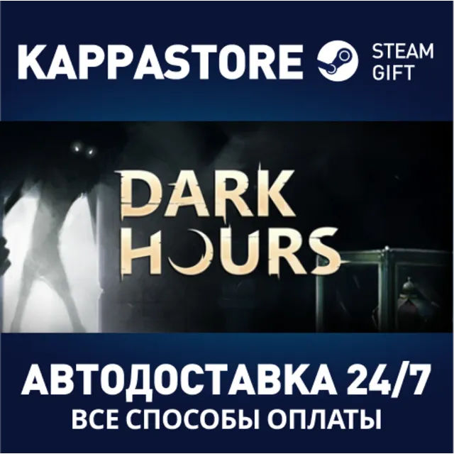 Dark Hours⚡АВТОДОСТАВКА Steam Россия