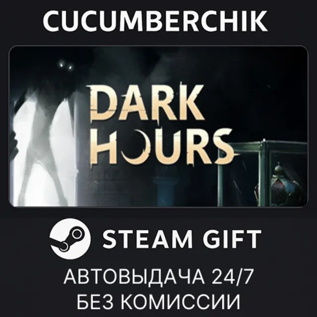 Dark Hours✅STEAM GIFT AUTO✅RU+МИР