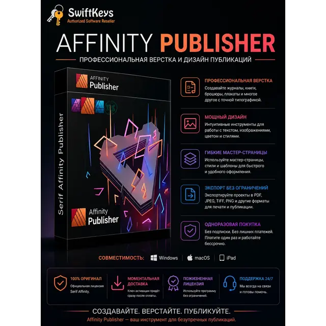 Affinity Publisher 1.10.6 / Бессрочная / Windows / Mac
