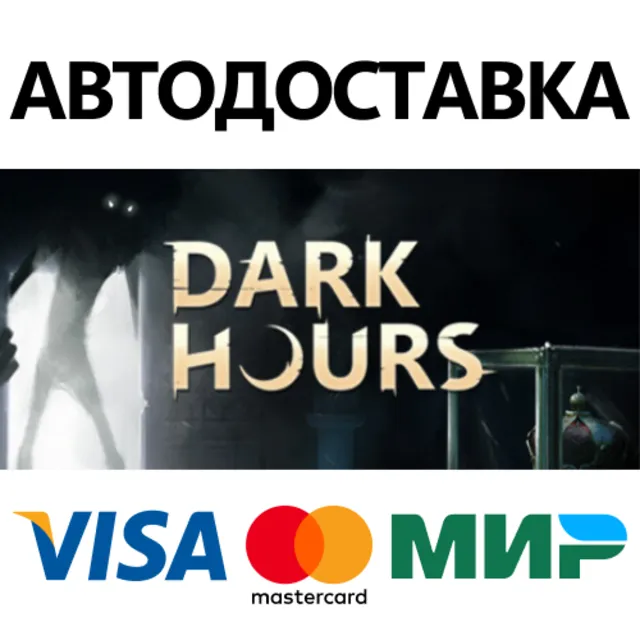 Dark Hours * STEAM РОССИЯ ⚡ АВТОДОСТАВКА 💳0% КАРТЫ