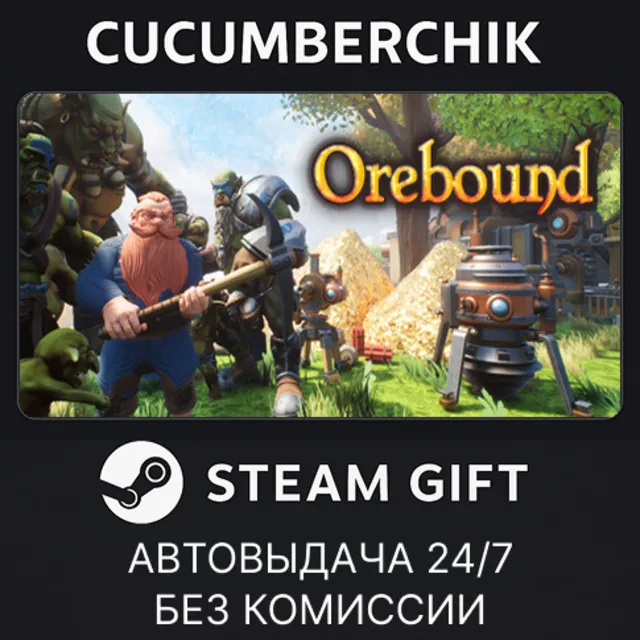 Orebound✅STEAM GIFT AUTO✅RU+МИР