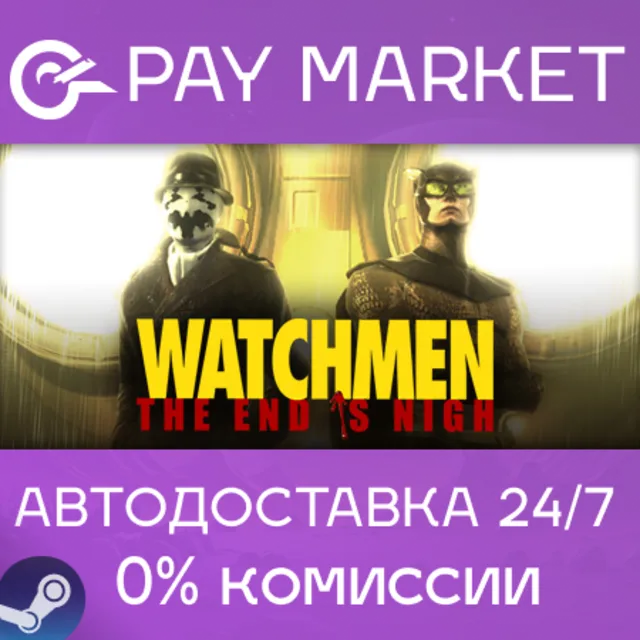 ⚡Watchmen: The End Is Nigh| АВТОДОСТАВКА RU  Steam Gift