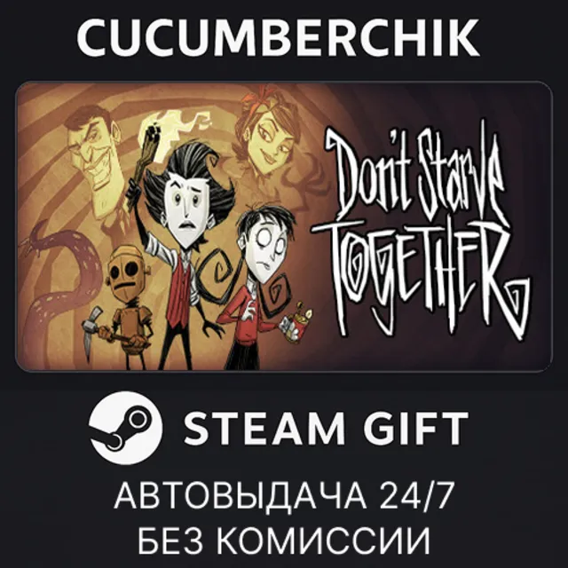 Don't Starve Together✅STEAM GIFT AUTO✅RU+МИР