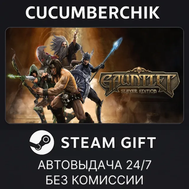 Gauntlet™ Slayer Edition✅STEAM GIFT AUTO✅RU+МИР