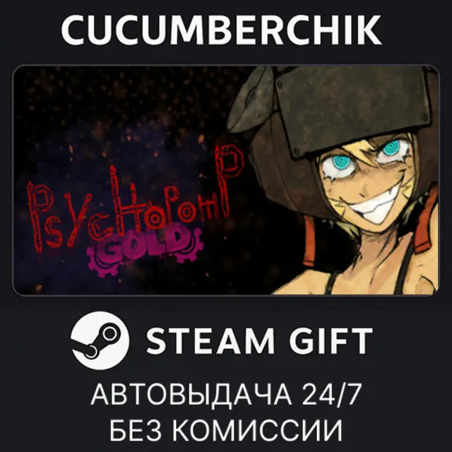 Psychopomp Gold✅STEAM GIFT AUTO✅RU+МИР