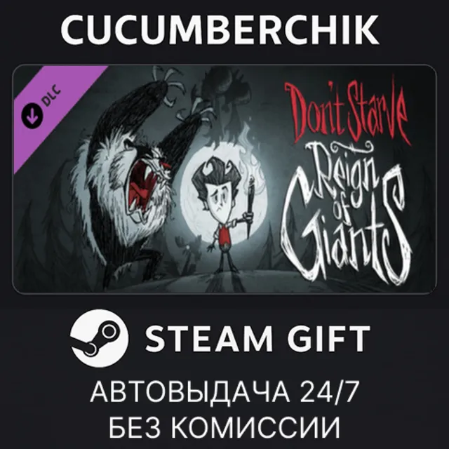 Don't Starve - Reign of Giants✅STEAM GIFT AUTO✅RU+МИР