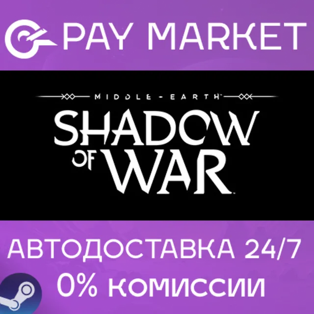 ⚡️Middle-earth: Shadow of War | АВТОДОСТАВКА RU Steam