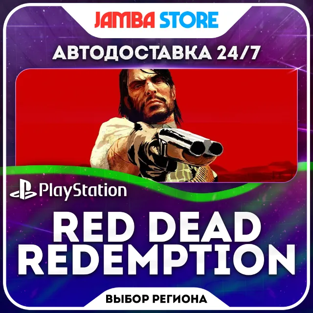 Red Dead Redemption · PS4/PS5 · TR/UA/IN/PL/US · АВТО 24/7