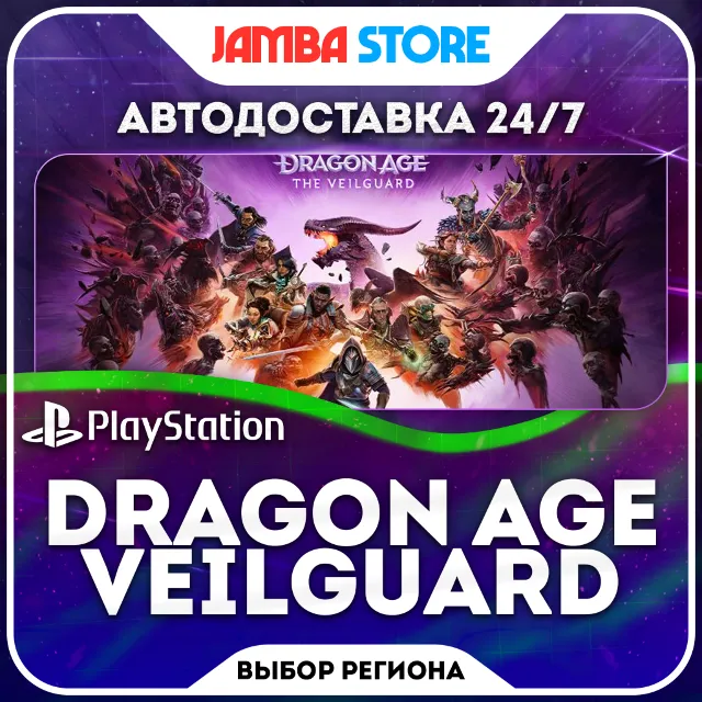 Dragon Age: The Veilguard · PS5 · TR/UA/IN/PL/US · АВТО 24/7