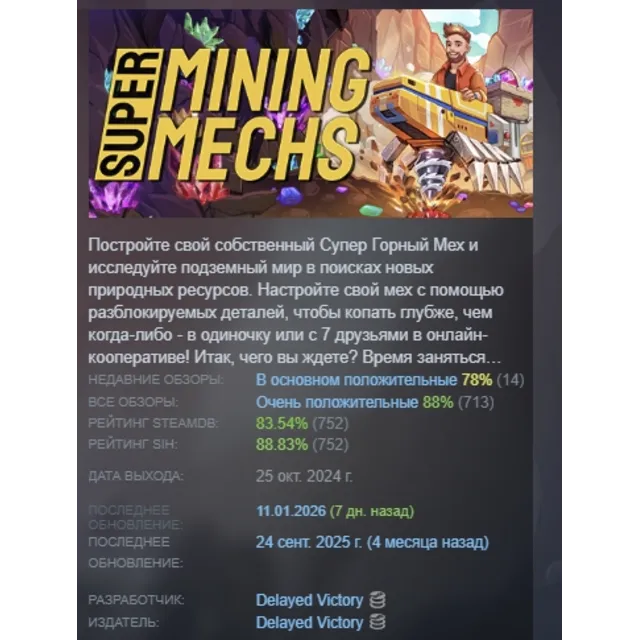 Super Mining Mechs АВТОДОСТАВКА STEAM GLOBAL МГНОВЕННО ЛИЦЕНЗИЯ