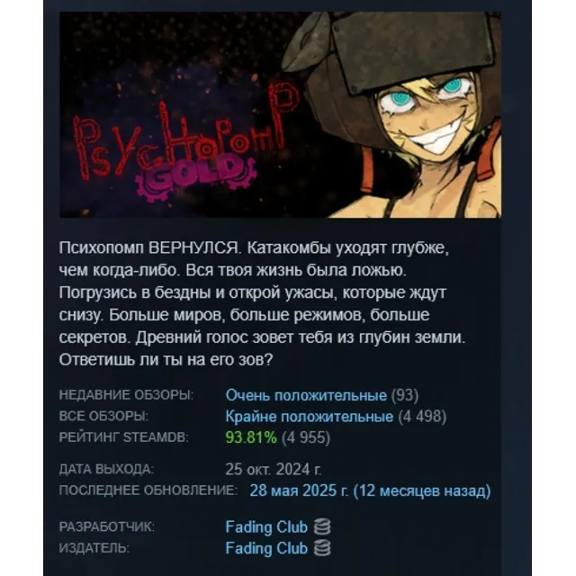 Psychopomp Gold АВТОДОСТАВКА STEAM GLOBAL МГНОВЕННО ЛИЦЕНЗИЯ