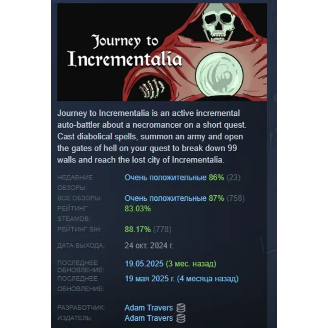 Journey to Incrementalia АВТОДОСТАВКА STEAM GLOBAL МГНОВЕННО ЛИЦЕНЗИЯ