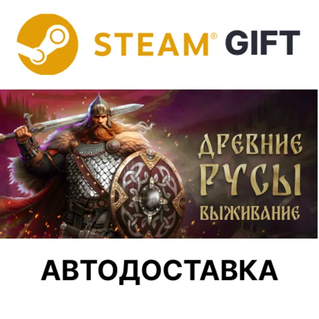 ✅Древние Русы: Выживание🎁Steam GIFT🌐АВТО