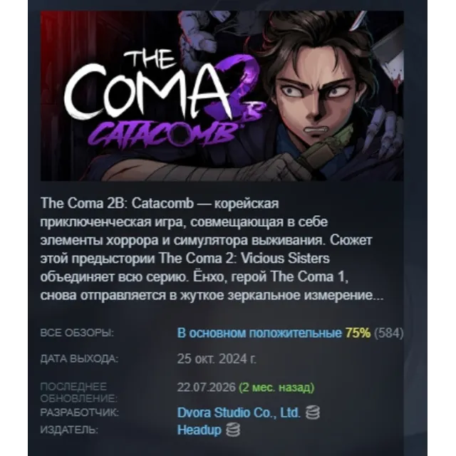 The Coma 2B: Catacomb АВТОДОСТАВКА STEAM GLOBAL МГНОВЕННО ЛИЦЕНЗИЯ