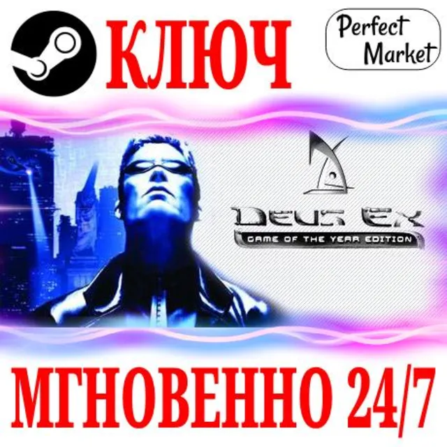 🍀Deus Ex: Game of the Year Edition⚫STEAM🔑КЛЮЧ🌎РФ+МИР