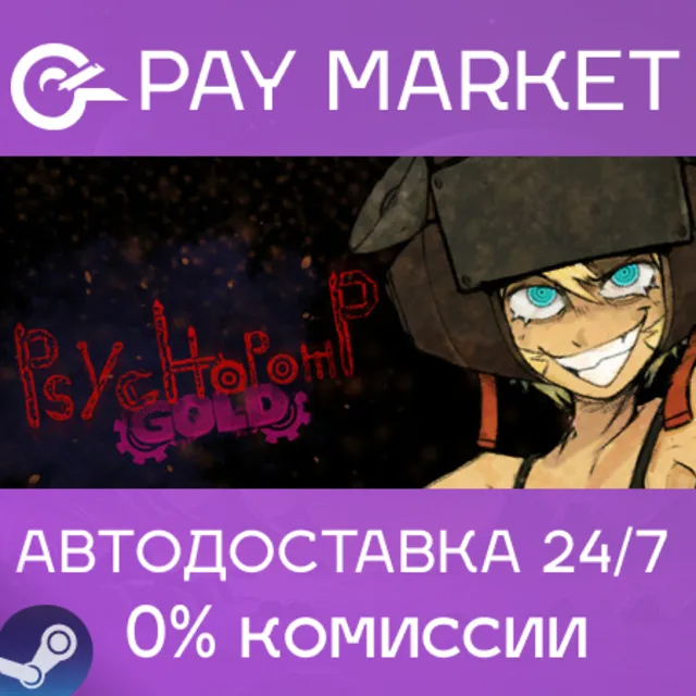 ⚡️Psychopomp GOLD | АВТОДОСТАВКА [Россия Steam Gift]