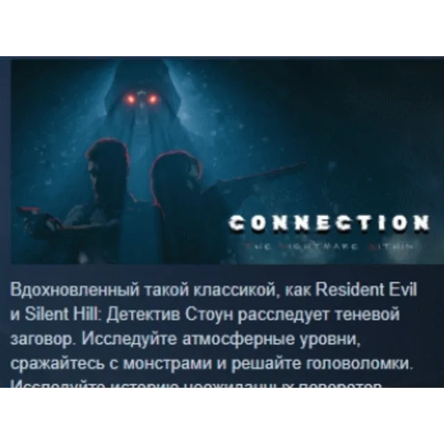 Connection: The Nightmare Within 💎 АВТОДОСТАВКА STEAM GLOBAL МГНОВЕННО ЛИЦЕНЗИЯ