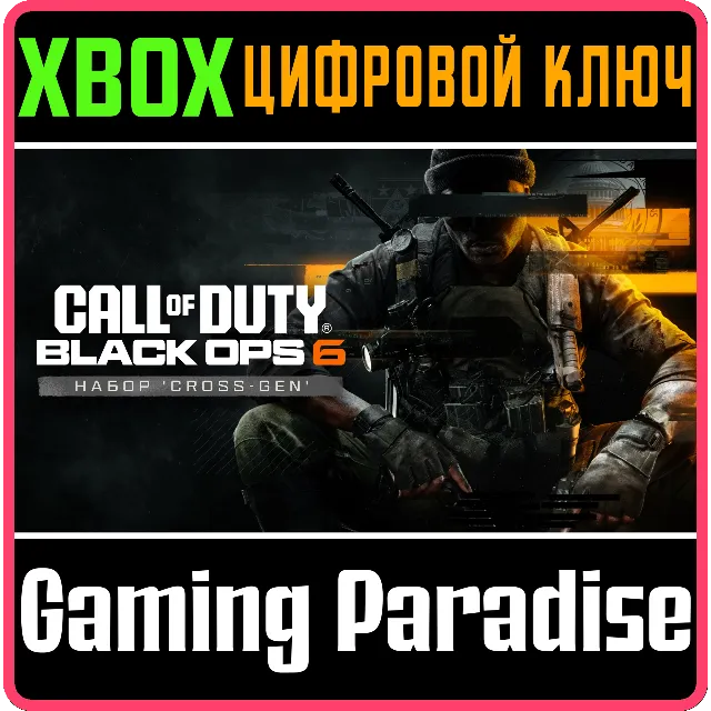 ❗CALL OF DUTY: BLACK OPS 6 - CROSS-GEN BUNDLE❗XBOX КЛЮЧ