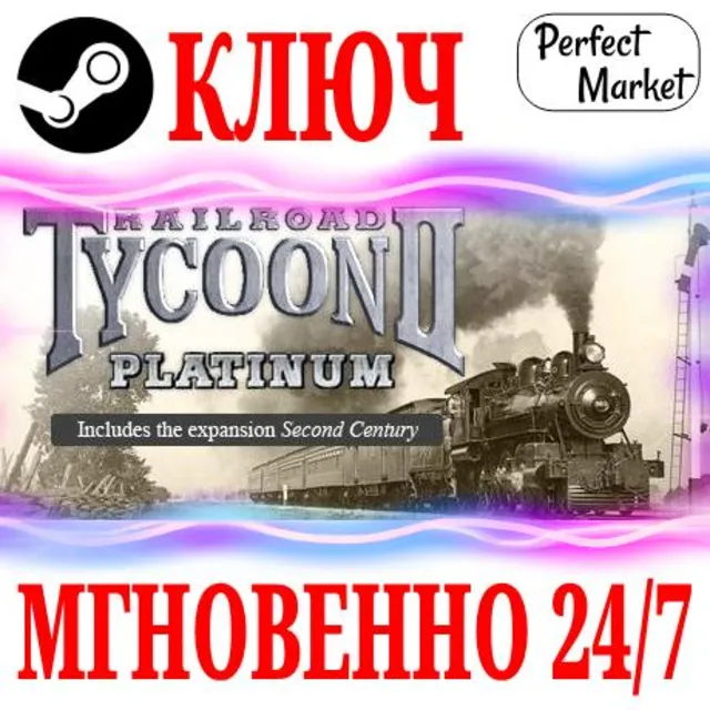 🍀Railroad Tycoon II: Platinum ⚫STEAM🔑КЛЮЧ🌎РФ+МИР