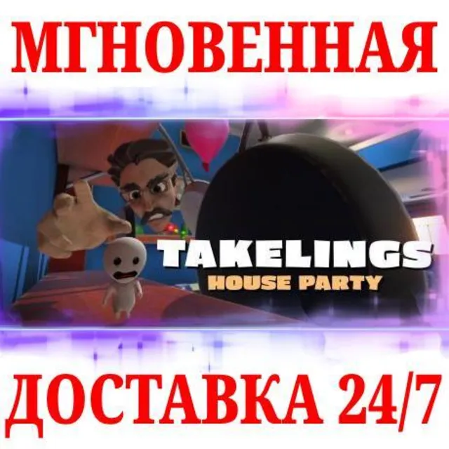 🍀Takelings House Party VR ⚫STEAM🔑КЛЮЧ🌎РФ+МИР + Бонус