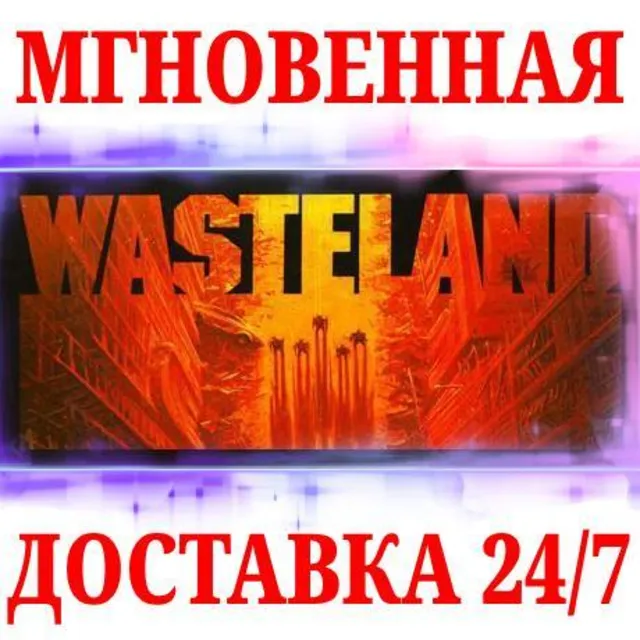 🍀Wasteland 1 The Original Classic ⚫STEAM🔑КЛЮЧ🌎РФ+МИР