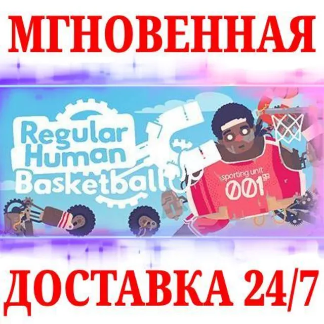 🍀Regular Human Basketball ⚫STEAM🔑КЛЮЧ🌎РФ+МИР