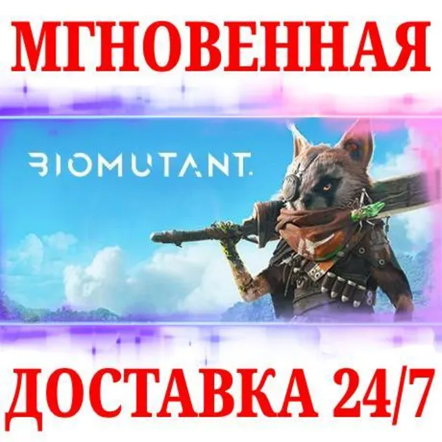 🍀BIOMUTANT ⚫STEAM🔑КЛЮЧ🌎РФ+МИР + Бонус