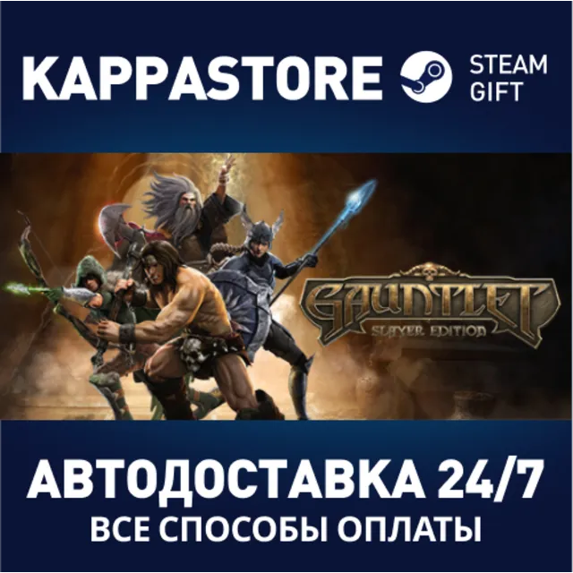 Gauntlet™ Slayer Edition⚡АВТОДОСТАВКА Steam Россия