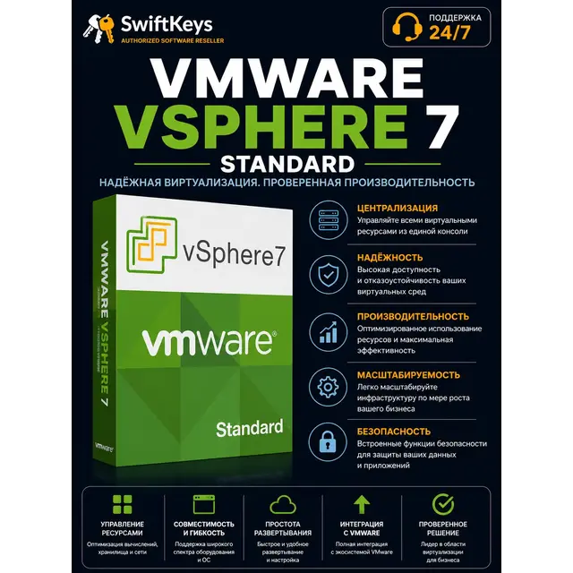 VMware vSphere 7 Standard / Бессрочная лицензия