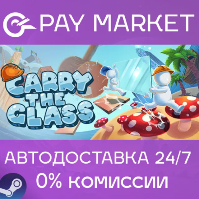 ⚡️Carry The Glass | АВТОДОСТАВКА [Россия Steam Gift]