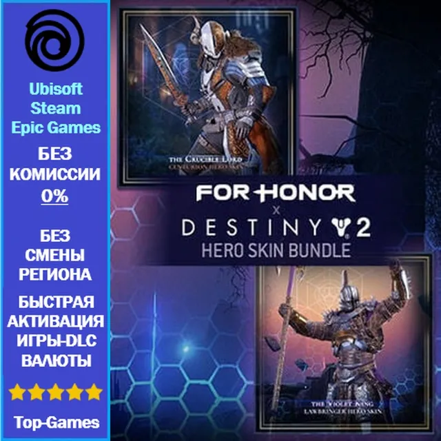 For Honor Violet King &amp; Crucible Lord Hero Skin Bundle (Ubisoft/Steam/Epic Games)