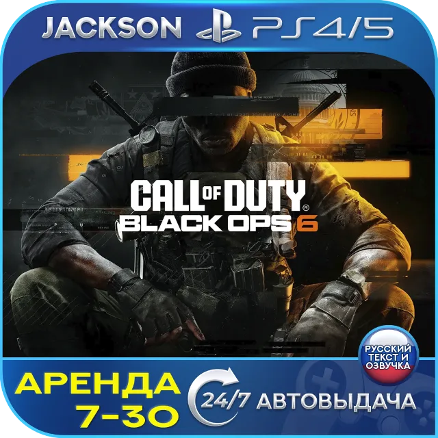 Call of Duty: Black Ops 6 (PS4/PS5) RUS | Аренда 7 дней+ 🔰