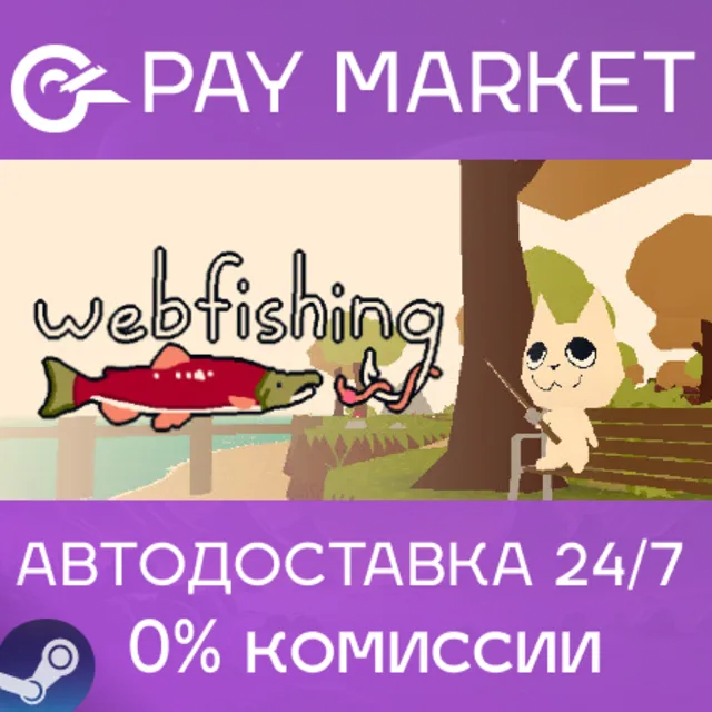 ⚡️WEBFISHING | АВТОДОСТАВКА [Россия Steam Gift]