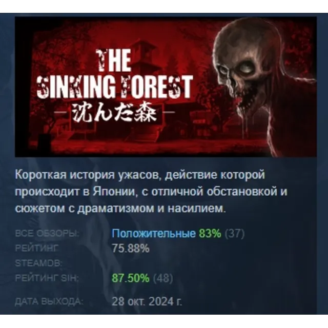 The Sinking Forest - 沈んだ森 - АВТОДОСТАВКА STEAM GLOBAL МГНОВЕННО ЛИЦЕНЗИЯ
