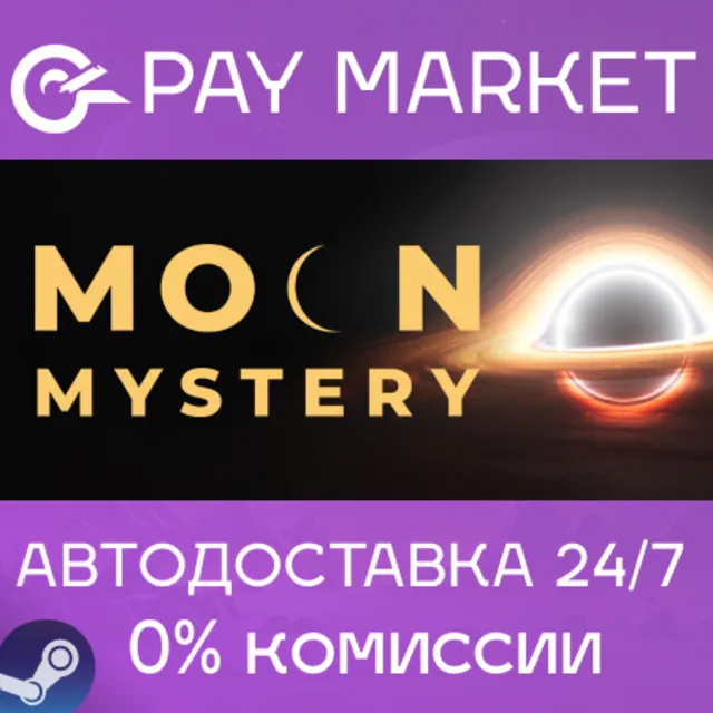 ⚡️Moon Mystery | АВТОДОСТАВКА [Россия Steam Gift]