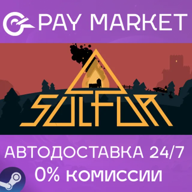 ⚡️SULFUR | АВТОДОСТАВКА [Россия Steam Gift]