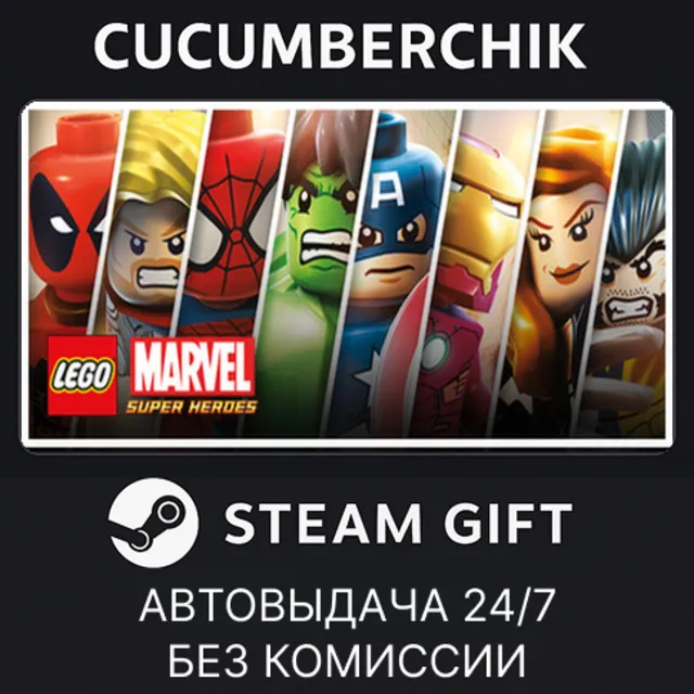 LEGO Marvel Super Heroes✅STEAM GIFT AUTO✅RU+МИР