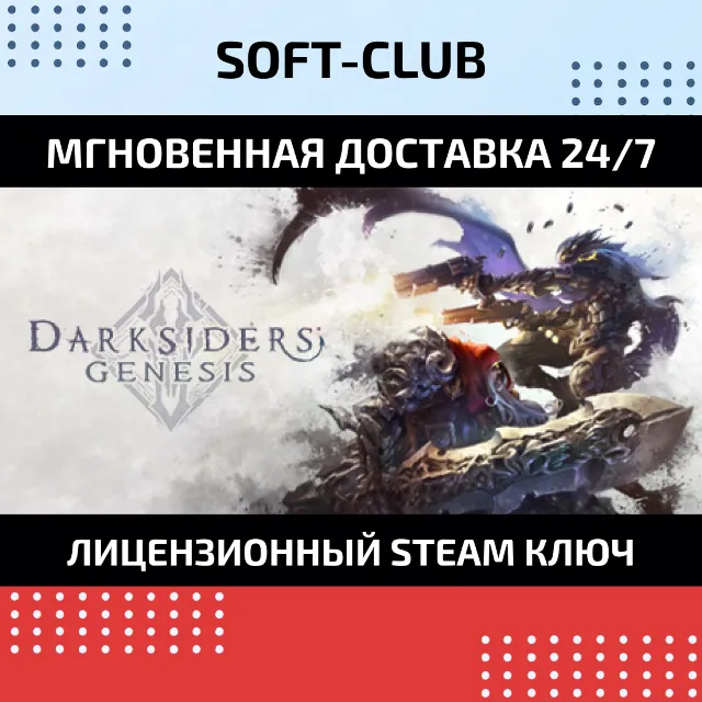 Darksiders Genesis (Steam Ключ) РФ+СНГ