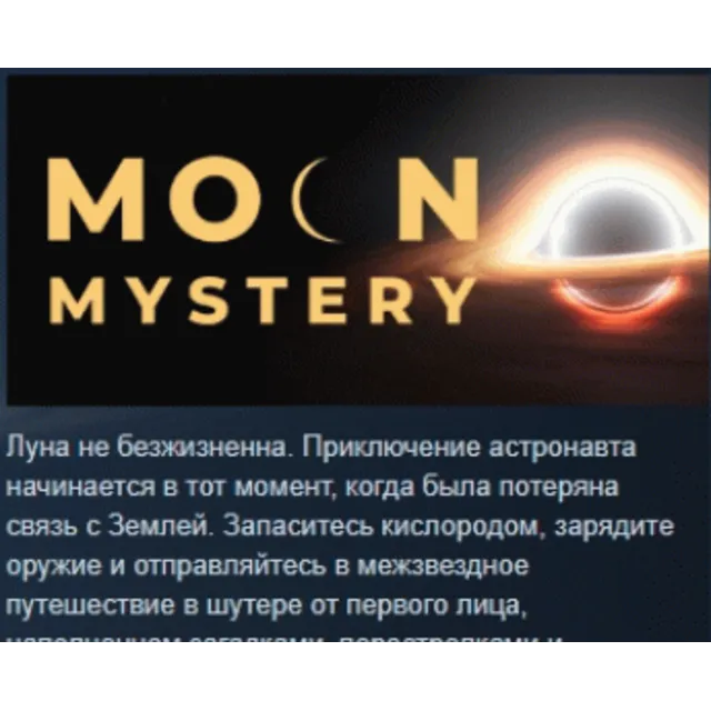 Moon Mystery АВТОДОСТАВКА STEAM GLOBAL МГНОВЕННО ЛИЦЕНЗИЯ