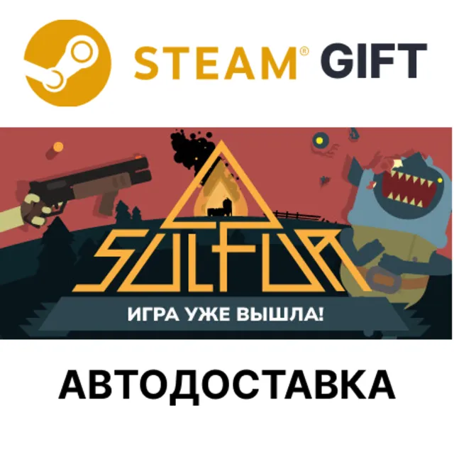 ✅SULFUR🎁Steam GIFT🌐Выбор Региона🌐АВТО
