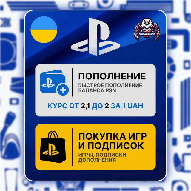 ПОДПИСКА PLAYSTATION PLUS | ПОПОЛНЕНИЕ КОШЕЛЬКА | ПОКУПКА ИГР УКРАИНСКОГО РЕГИОНА